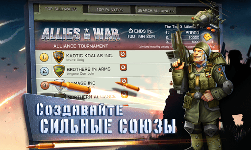 Скриншот Allies in War для Android