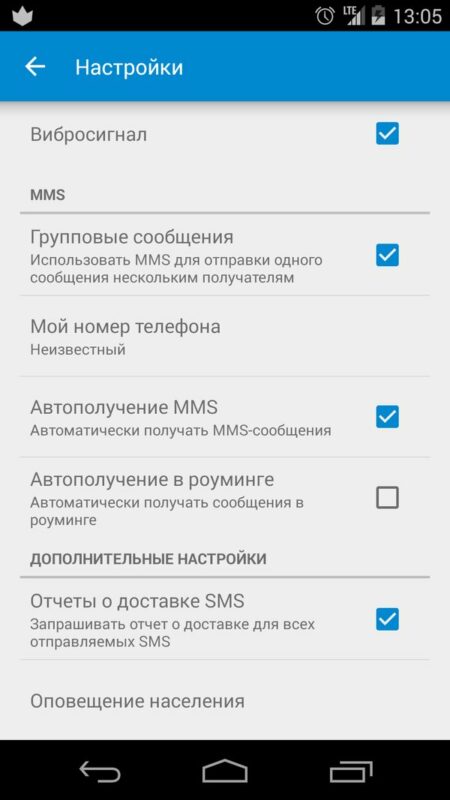 Скриншот Android Сообщения для Android