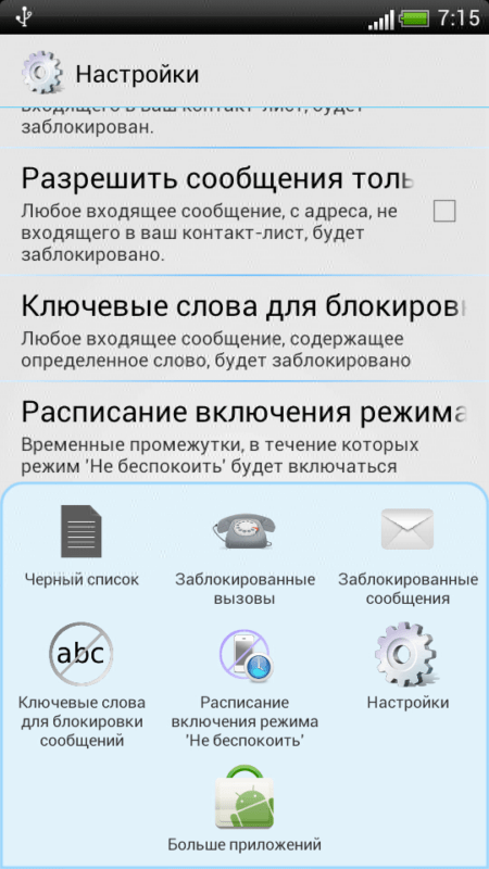 Скриншот AntiNuisance для Android