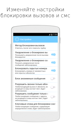 Скриншот AntiNuisance для Android