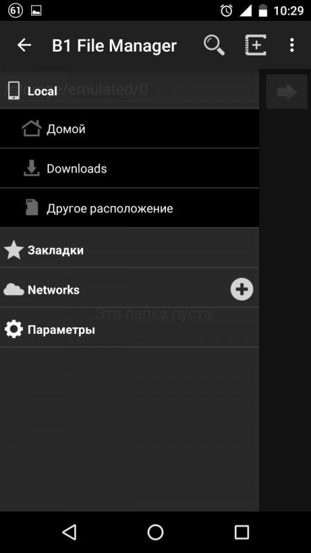 Скриншот B1 File Manager and Archiver для Android