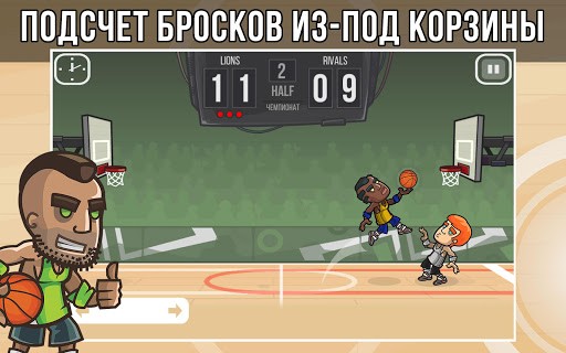 Скриншот Basketball Battle для Android