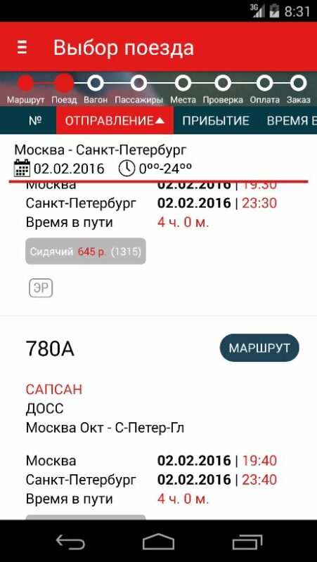 Скриншот Билеты на поезд для Android