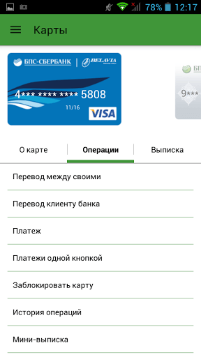 Скриншот BPS Sberbank (Банк БПС) для Android