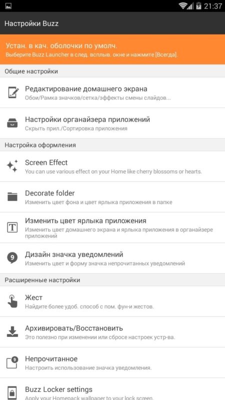 Скриншот Buzz Launcher для Android