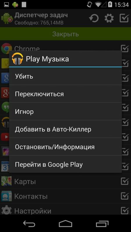 Скриншот Диспетчер задач для Android