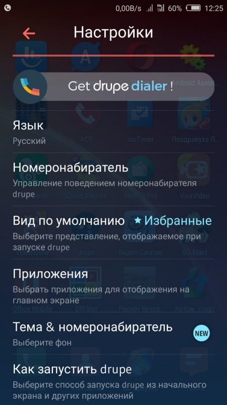 Скриншот Drupe для Android