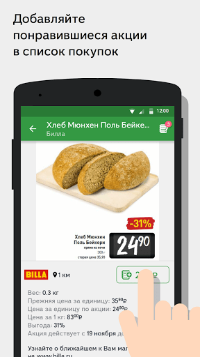 Скриншот Едадил — акции в магазинах для Android