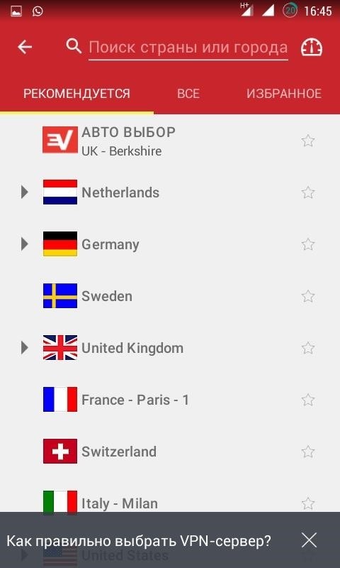 Скриншот ExpressVPN для Android