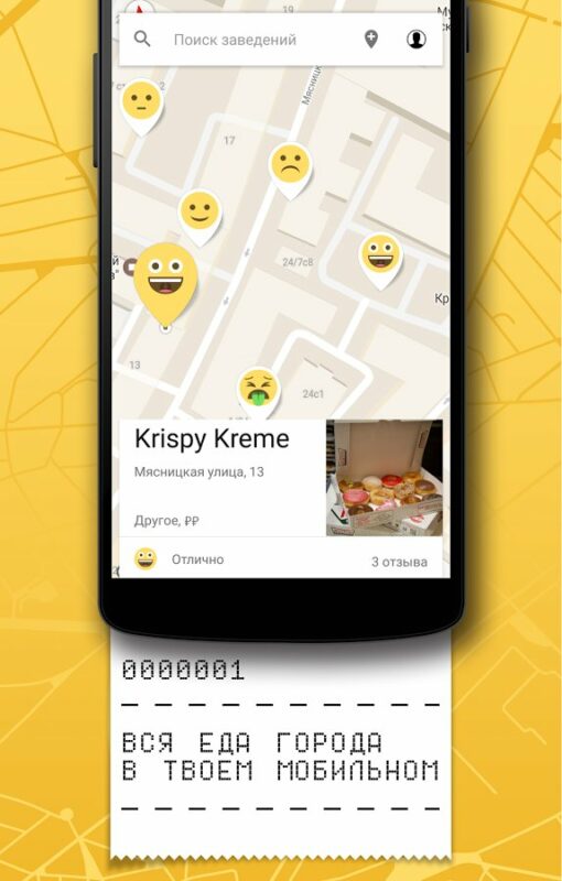 Скриншот FoodMap – вся еда на карте для Android