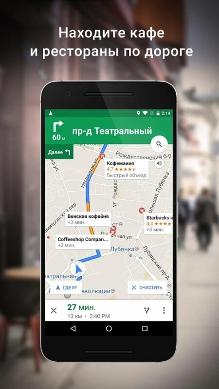 Скриншот Google Maps для Android