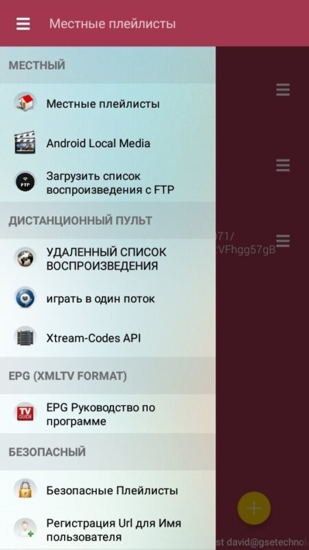 Скриншот GSE SMART IPTV для Android