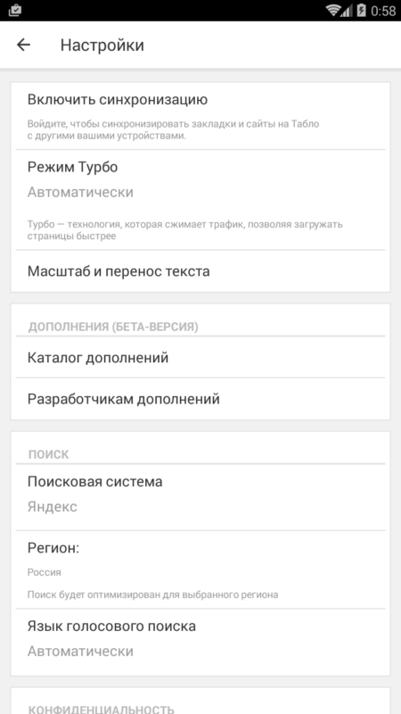 Скриншот Яндекс Браузер для Android