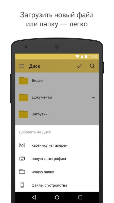 Скриншот Яндекс Диск для Android
