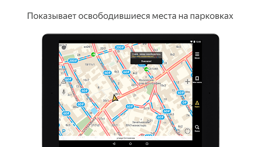 Скриншот Яндекс Навигатор для Android