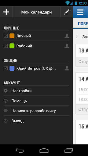 Скриншот Календарь Mail.Ru для Android