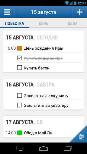 Скриншот Календарь Mail.Ru для Android