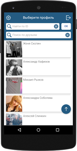 Скриншот Кому ставят лайки ВКонтакте для Android
