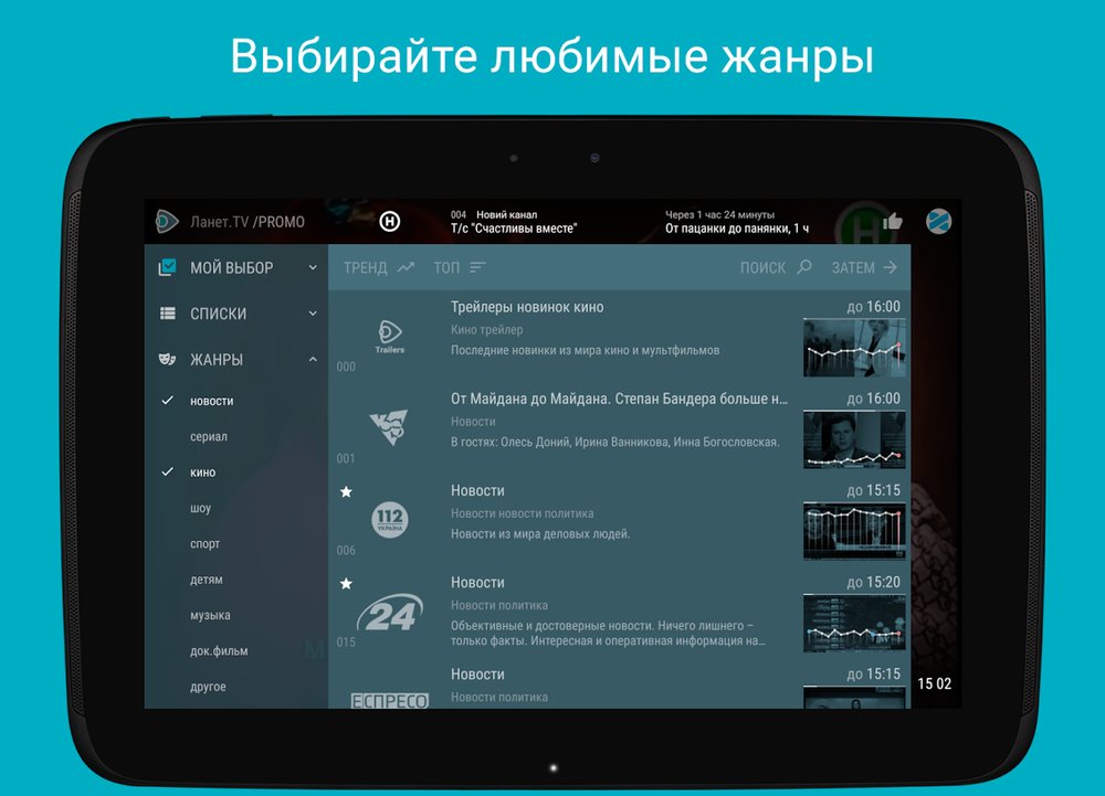 Скриншот Ланет.TV для Android