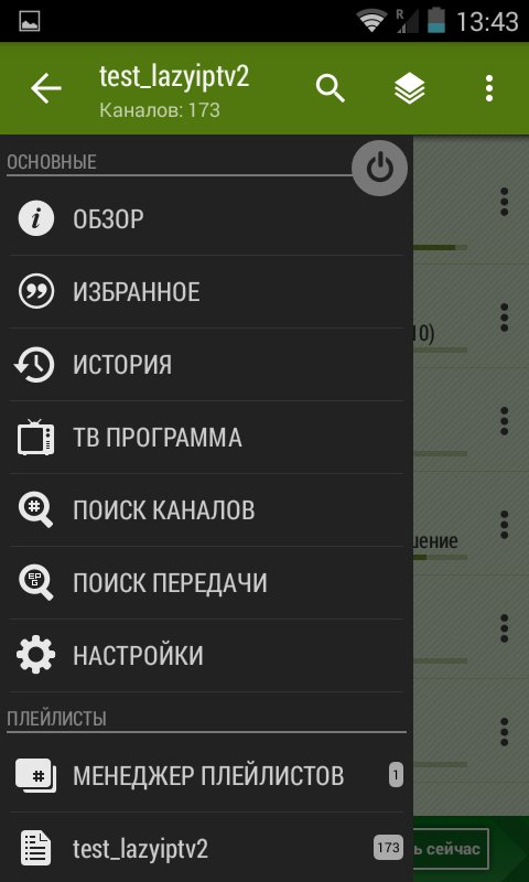 Скриншот Lazy IPTV для Android