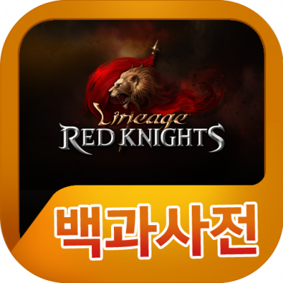 Lineage Red Knights