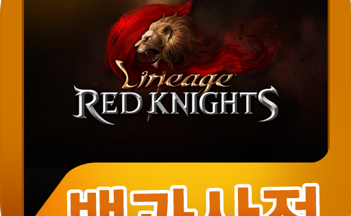 Lineage Red Knights