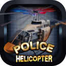 Полиция вертолет - 3D полет