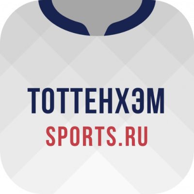 Тоттенхэм+ Sports.ru для Андроид скачать бесплатно