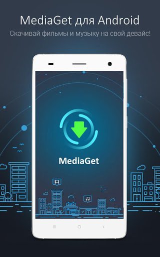 Скриншот MediaGet – торрент клиент для Android