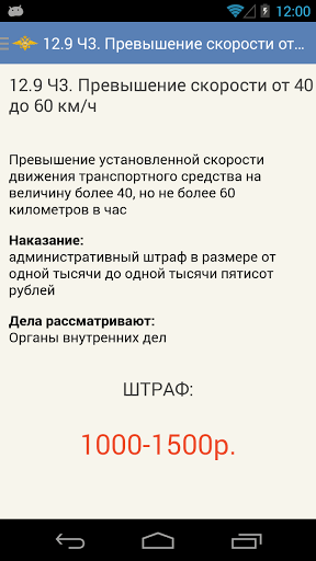 Скриншот МВД России для Android