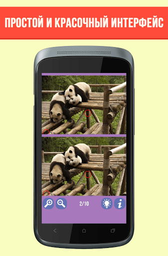 Скриншот Найди отличия: Животные для Android