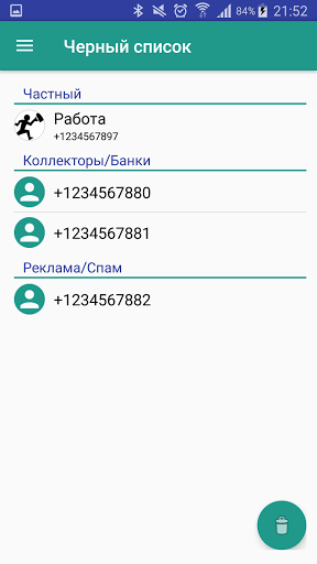 Скриншот Не звони мне для Android