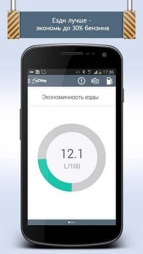 Скриншот OBD eZWay – диагностика,бензин для Android