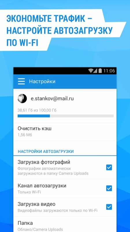 Скриншот Облако Mail.Ru для Android