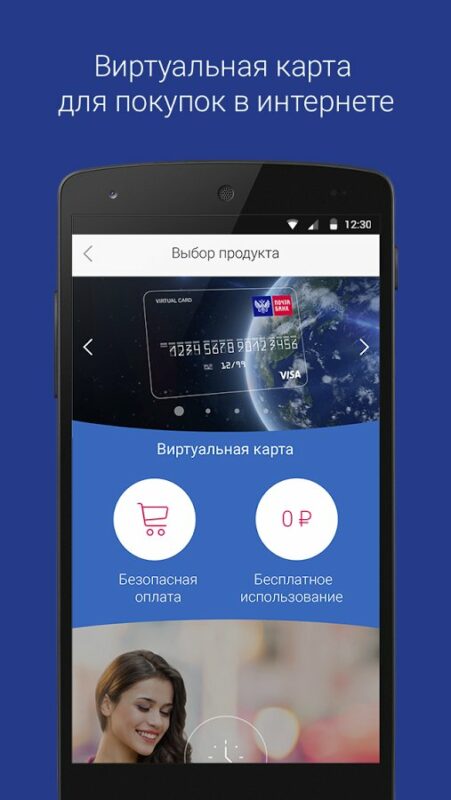 Скриншот Почта Банк для Android