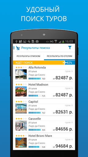 Скриншот Поиск туров от Слетать.ру для Android