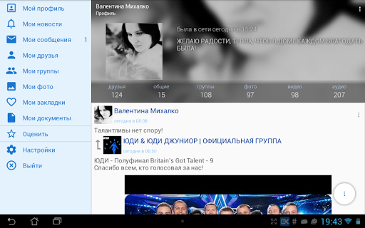Скриншот Полиглот ВКонтакте для Android