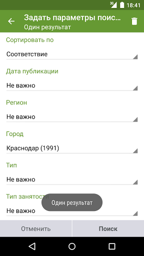 Скриншот Предложения о работе для Android