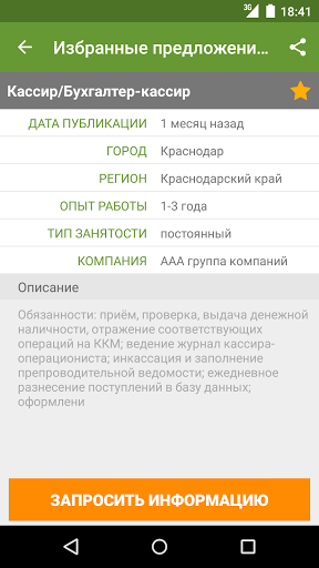 Скриншот Предложения о работе для Android
