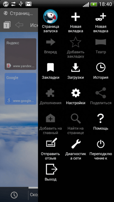 Скриншот Puffin Web Browser для Android