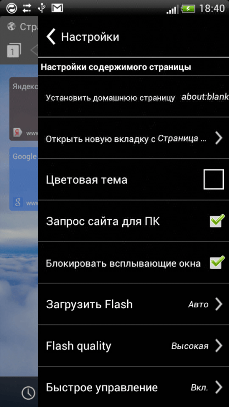 Скриншот Puffin Web Browser для Android