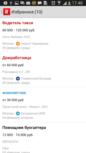 Скриншот Работа.ру – Поиск работы для Android