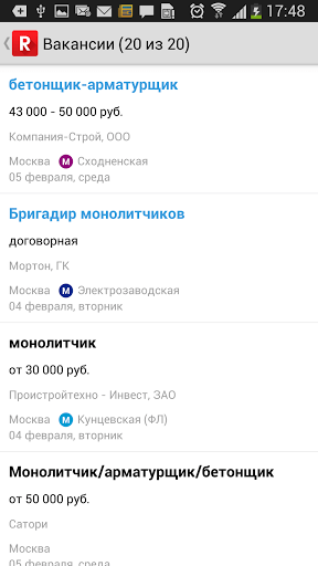 Скриншот Работа.ру – Поиск работы для Android