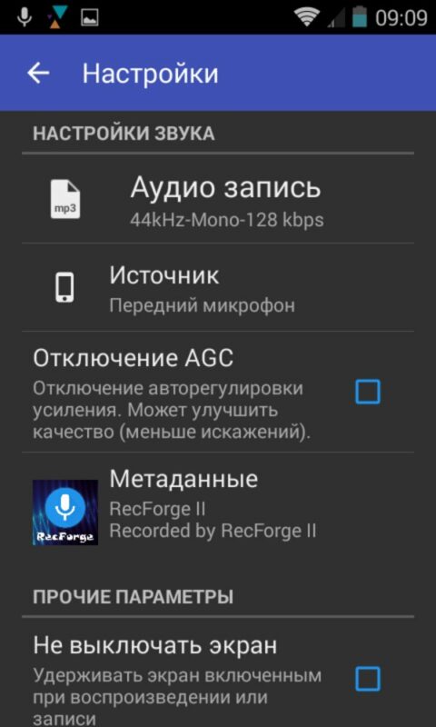 Скриншот RecForge Pro для Android