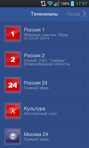 Скриншот Россия. Телевидение и радио для Android