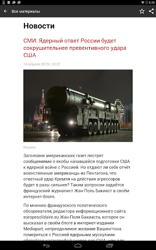 Скриншот RT Новости (Russia Today) для Android