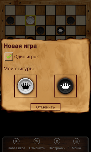 Скриншот Русские Шашки для Android