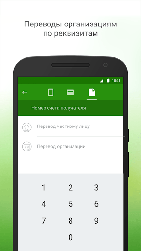 Скриншот Сбербанк Онлайн для Android