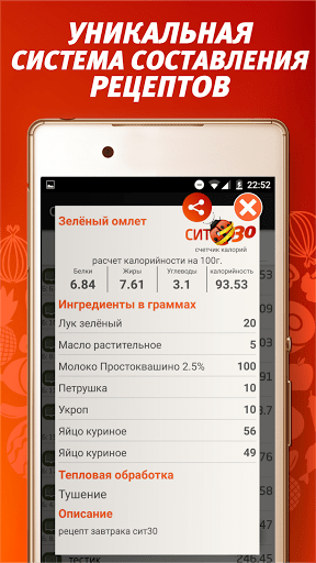 Скриншот Счетчик калорий СИТ 30 для Android