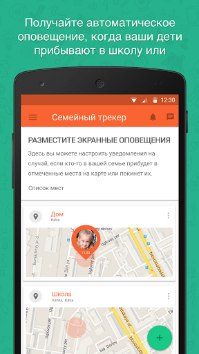 Скриншот Семейный Локатор – GPS трекер для Android